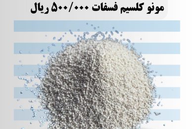 اعلام قیمت محصولات ایران فسفات